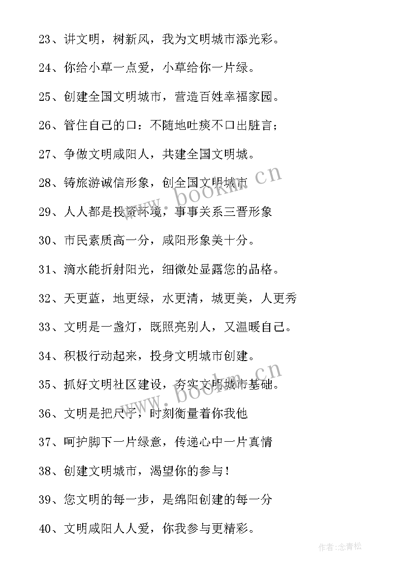 最新创建文明城市的宣传标语含修辞 创建文明城市宣传标语(模板10篇)