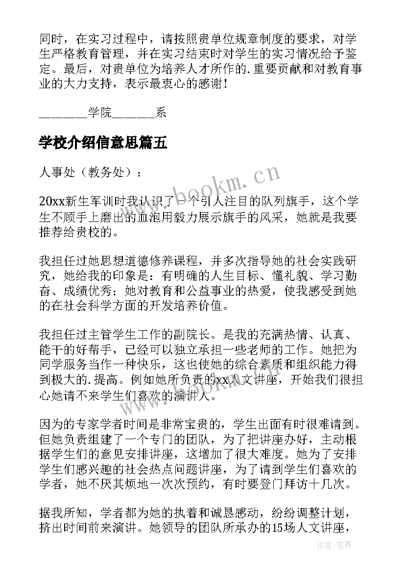 最新学校介绍信意思(优秀10篇)