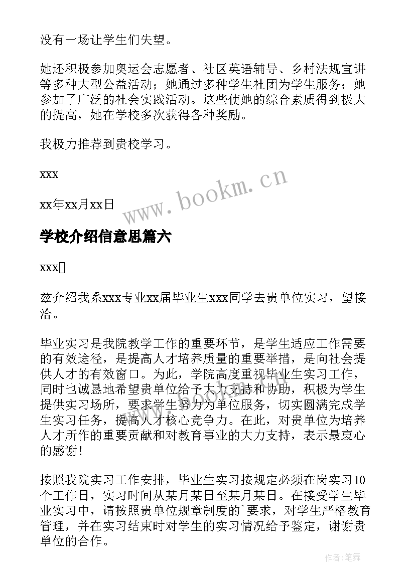 最新学校介绍信意思(优秀10篇)