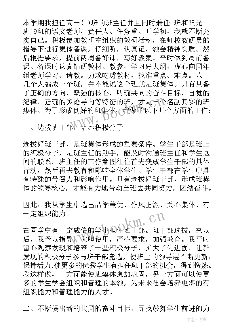 高一下学期地理教学总结(通用10篇)