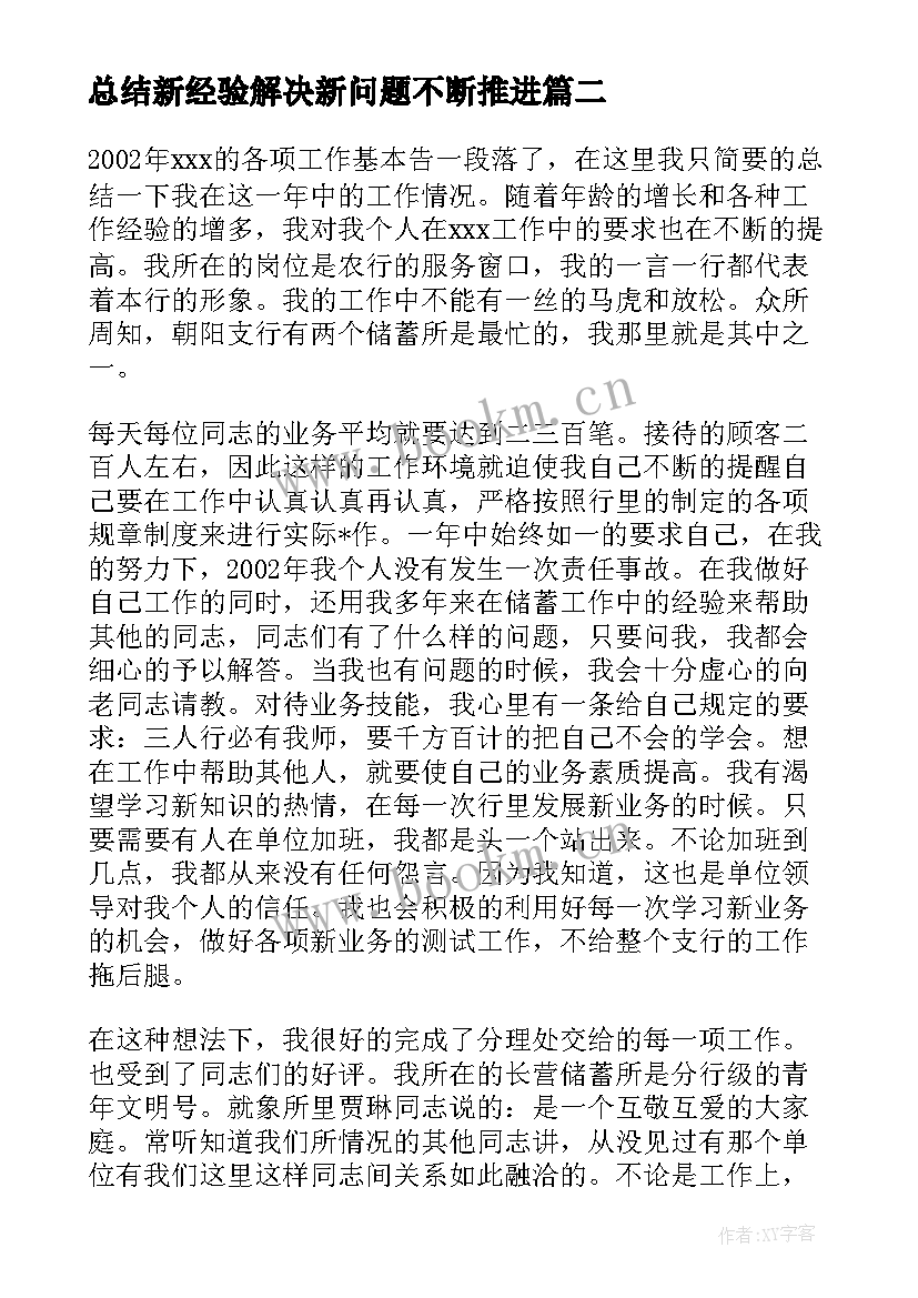 最新总结新经验解决新问题不断推进 新来员工半年个人总结(汇总5篇)