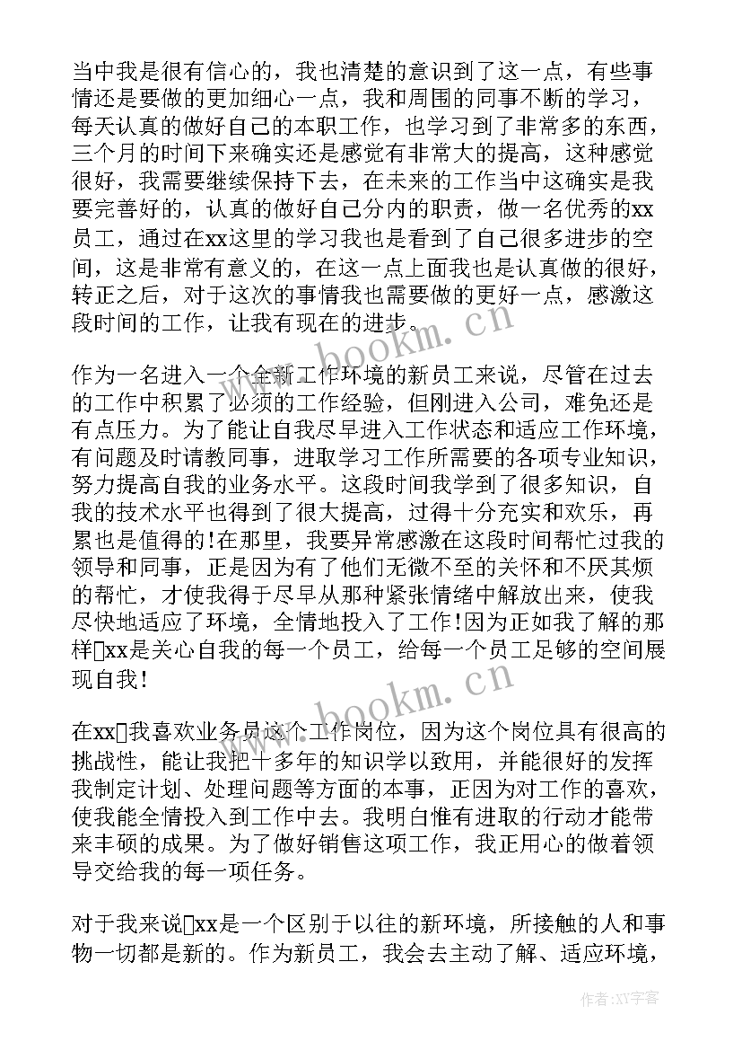 最新总结新经验解决新问题不断推进 新来员工半年个人总结(汇总5篇)