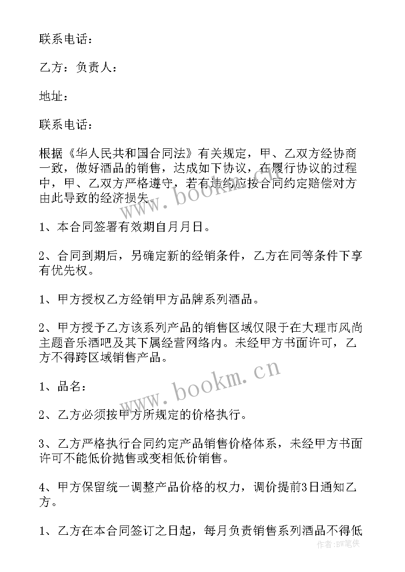 销售合同协议(大全7篇)