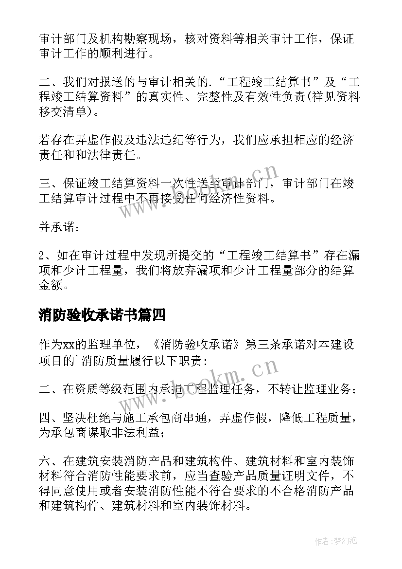 最新消防验收承诺书(模板5篇)