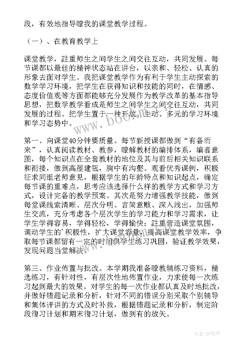 小学四年级数学教学总结报告(实用5篇)