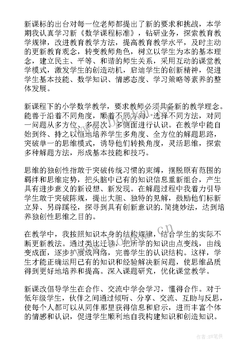 小学四年级数学教学总结报告(实用5篇)