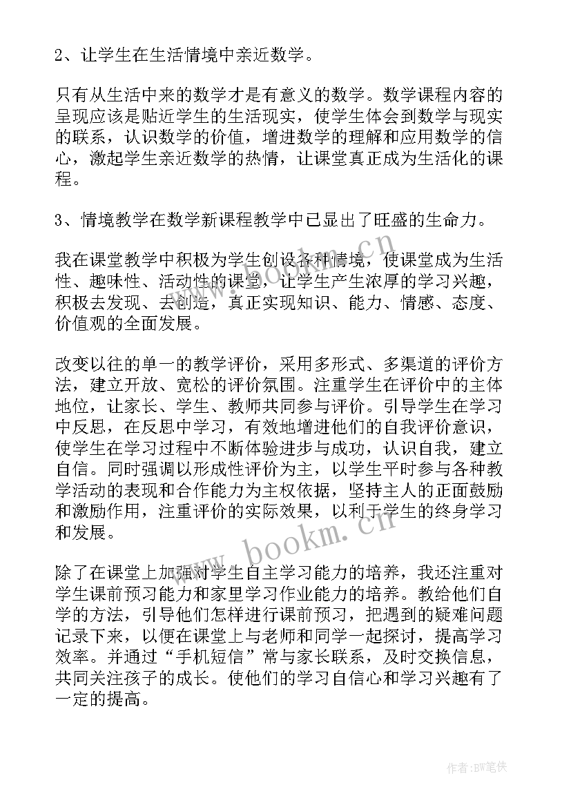 小学四年级数学教学总结报告(实用5篇)