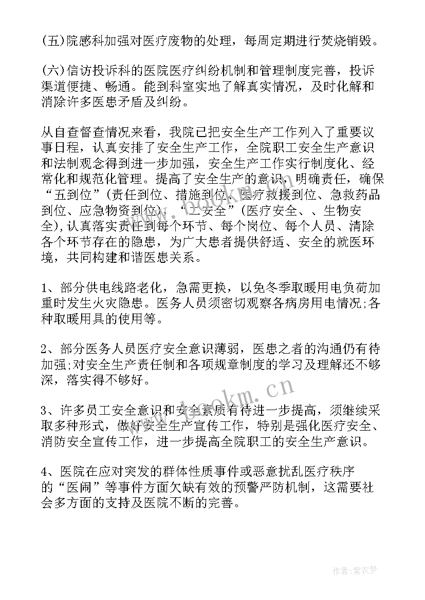 2023年医院安全生产大检查问题整改报告 安全生产检查问题整改情况报告(汇总5篇)