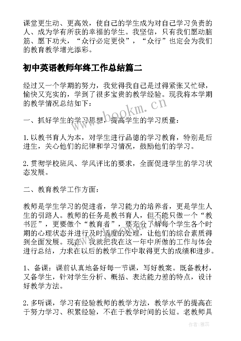 2023年初中英语教师年终工作总结 初中英语教师个人总结(模板5篇)