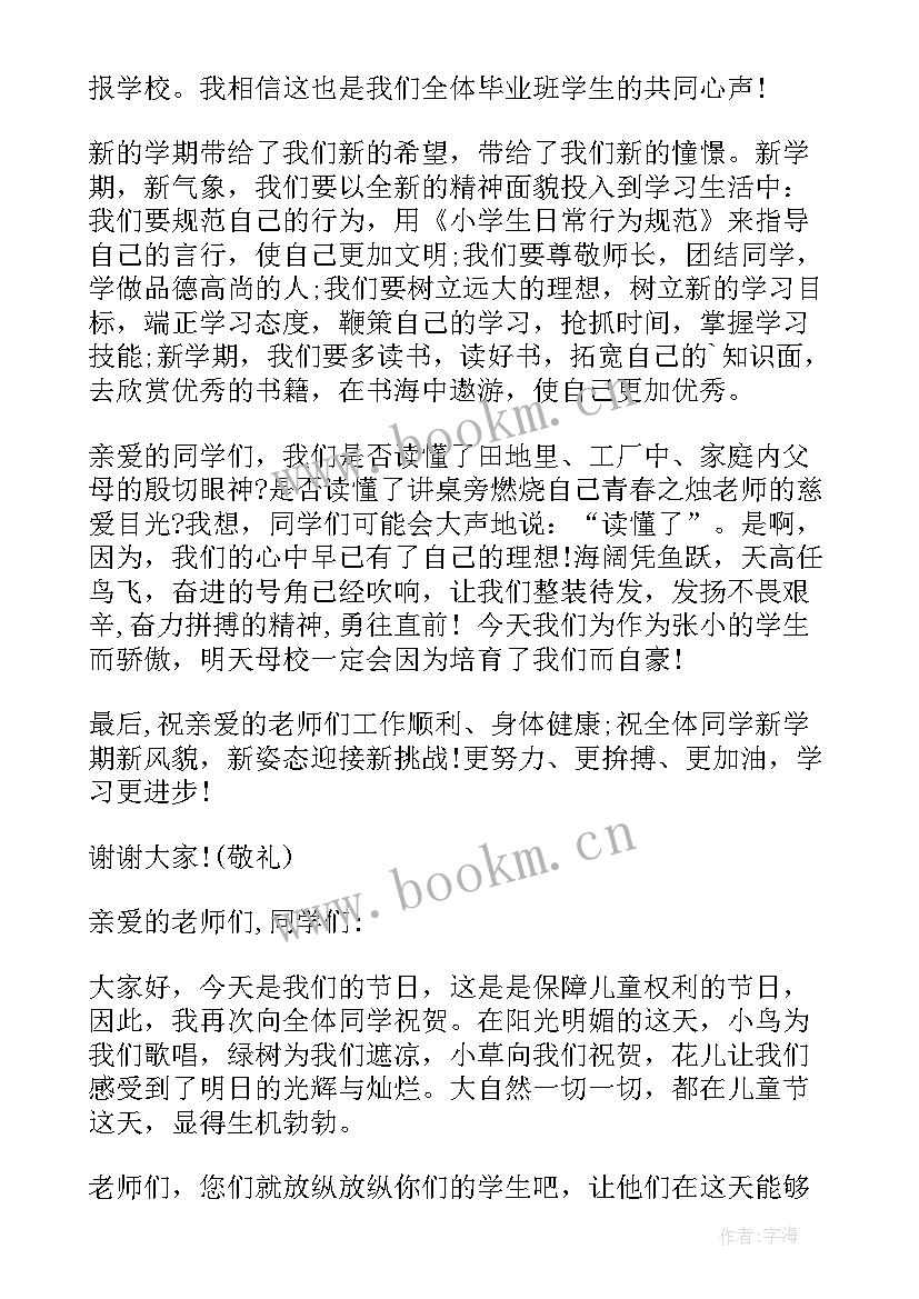 学生代表发言稿小学(通用6篇)