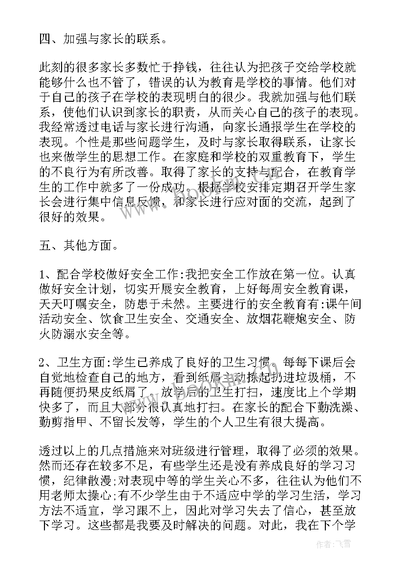 高三班主任年度工作总结 高中三年级班主任教学工作总结(模板6篇)