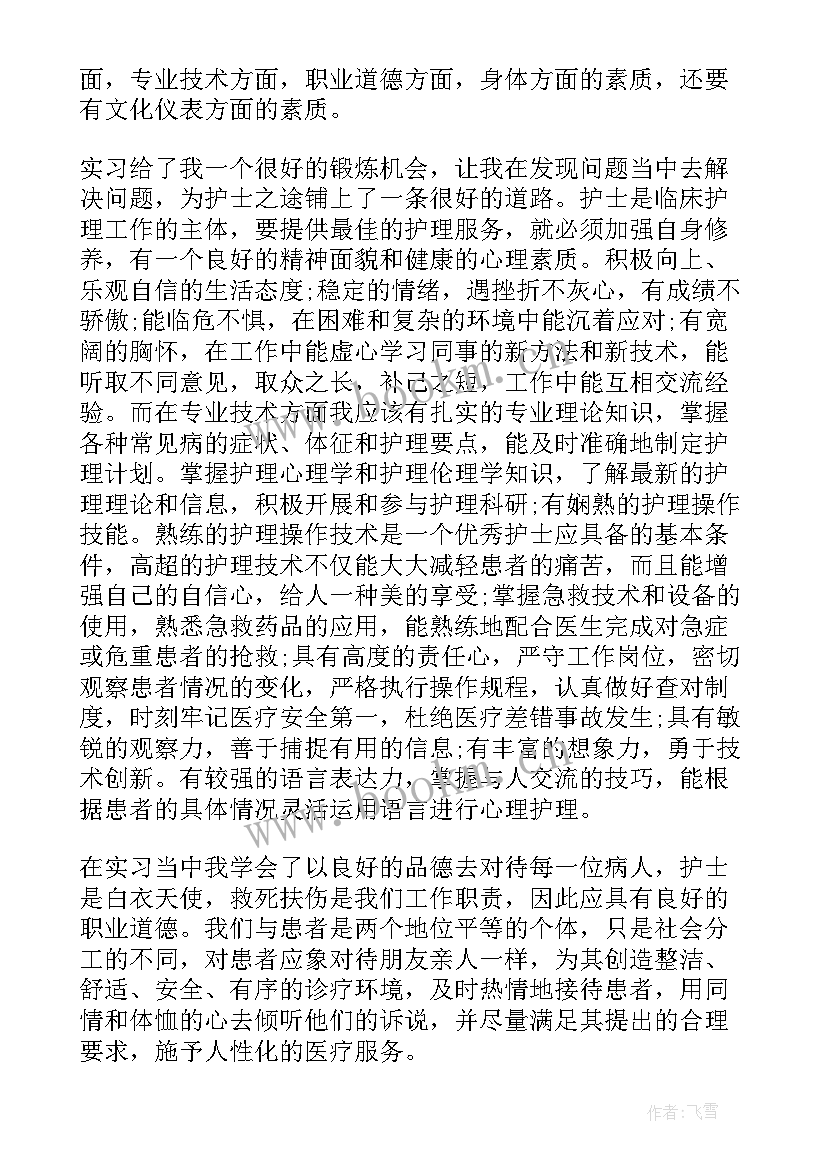 2023年医院实习护士自我总结一百字(汇总9篇)