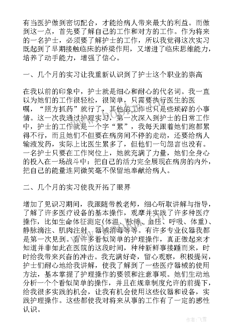 2023年医院实习护士自我总结一百字(汇总9篇)