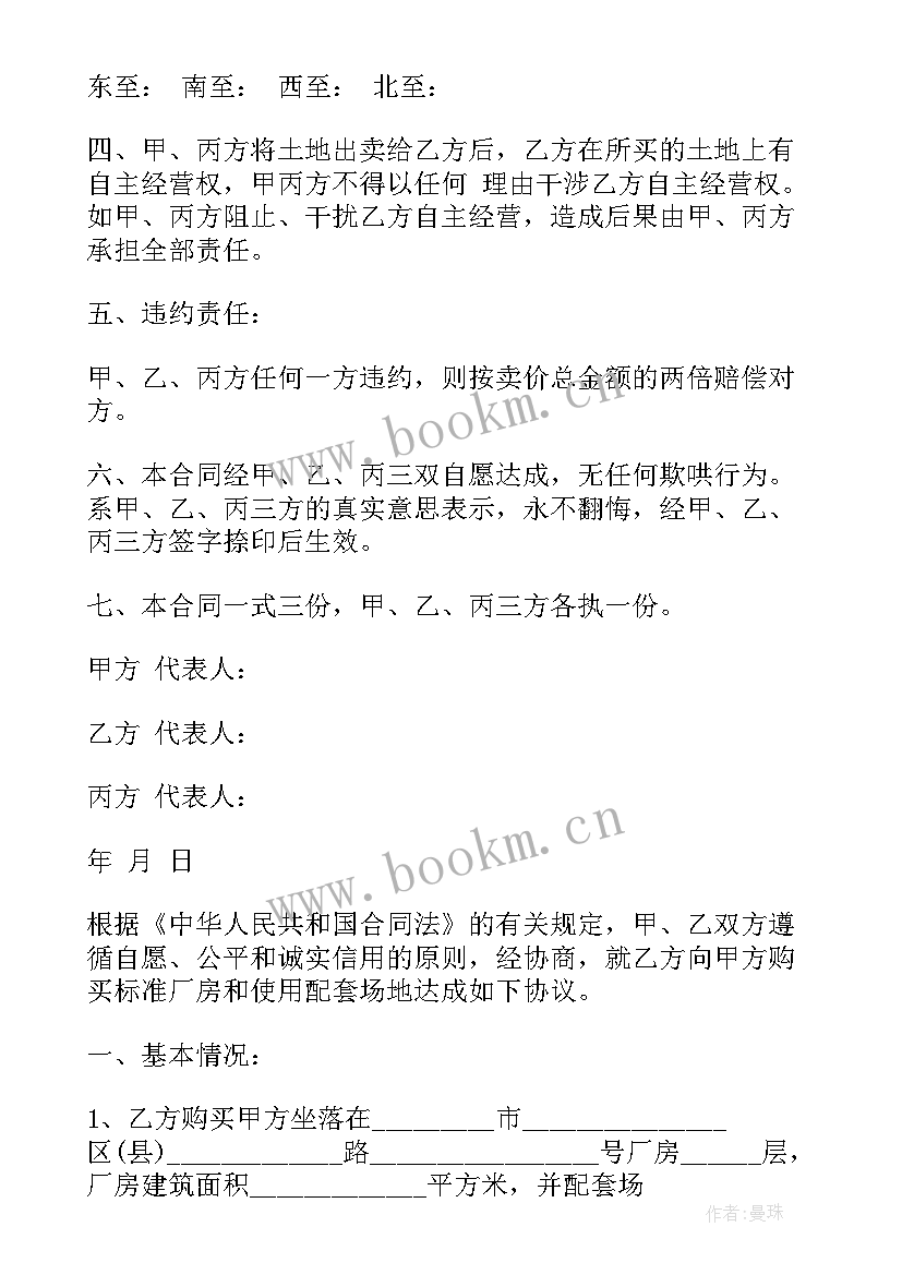 土地买卖合同简洁 简单版土地买卖合同(优质5篇)