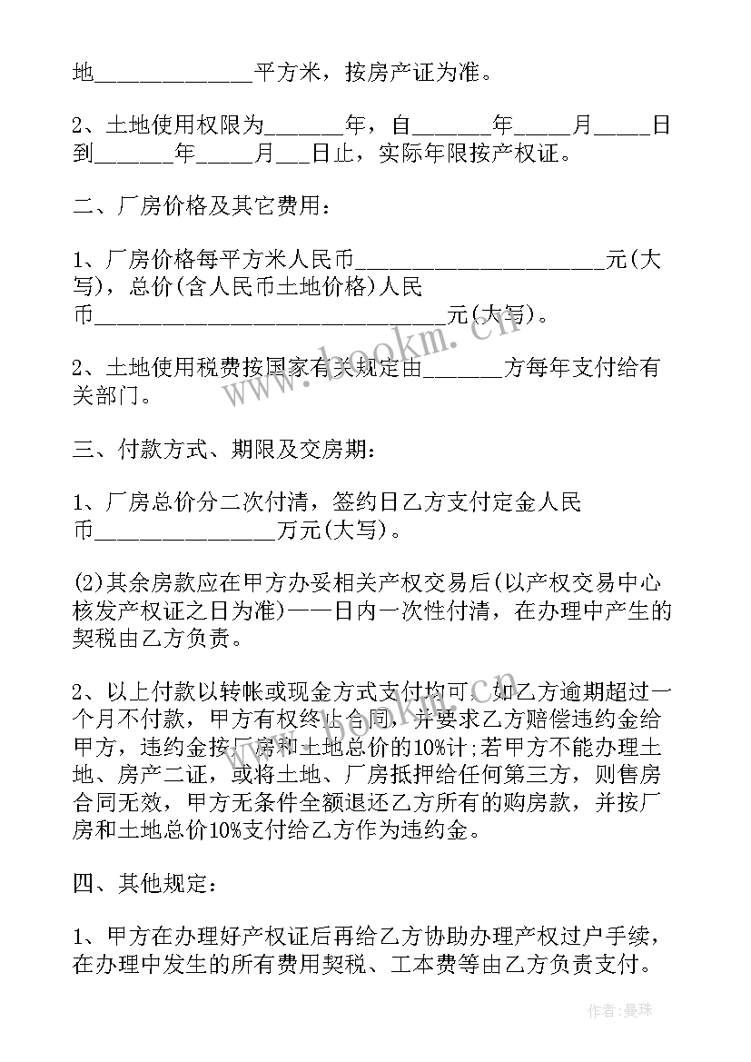 土地买卖合同简洁 简单版土地买卖合同(优质5篇)