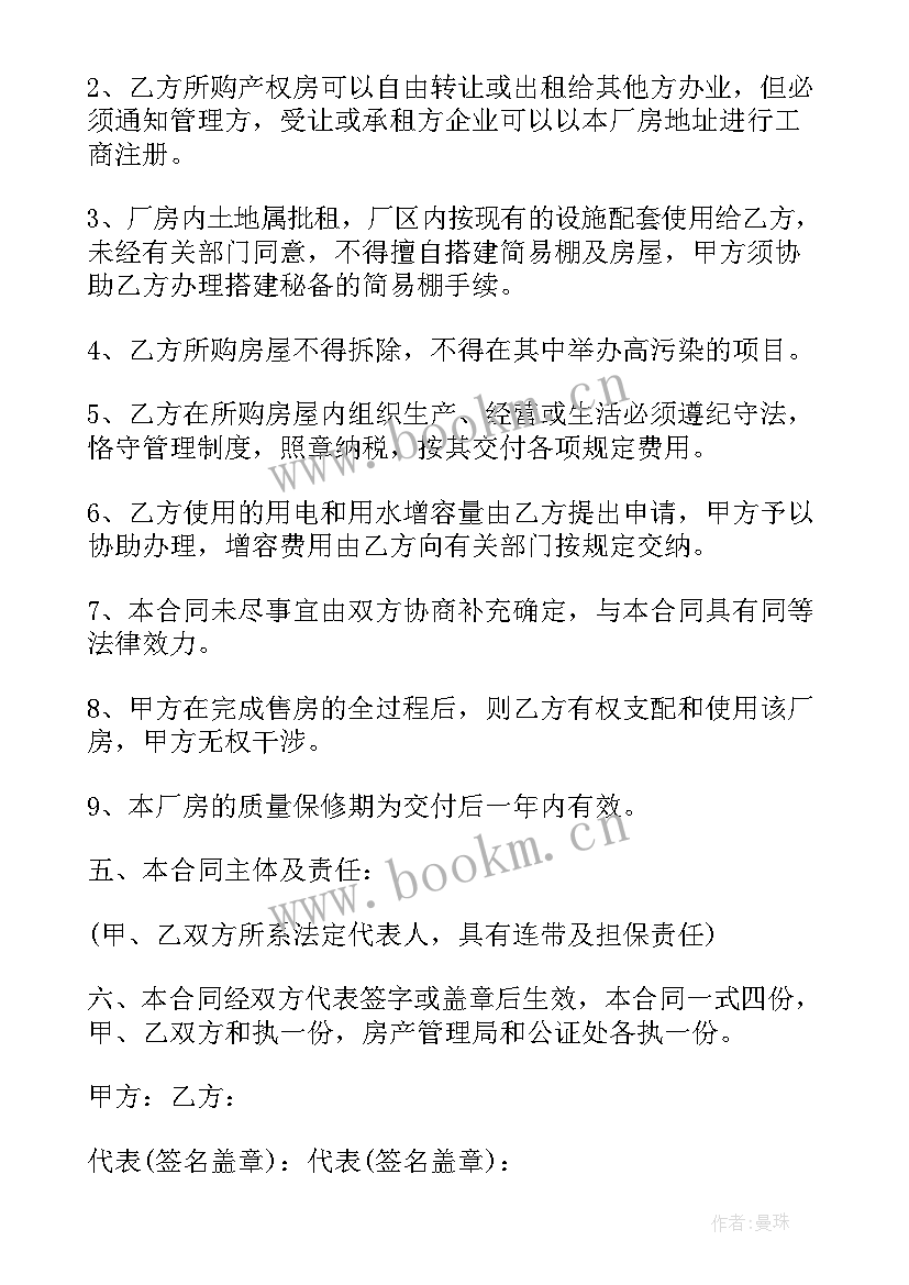 土地买卖合同简洁 简单版土地买卖合同(优质5篇)