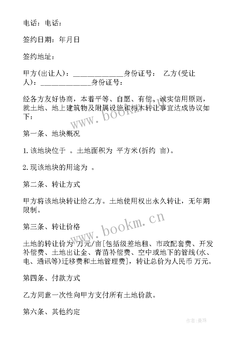 土地买卖合同简洁 简单版土地买卖合同(优质5篇)