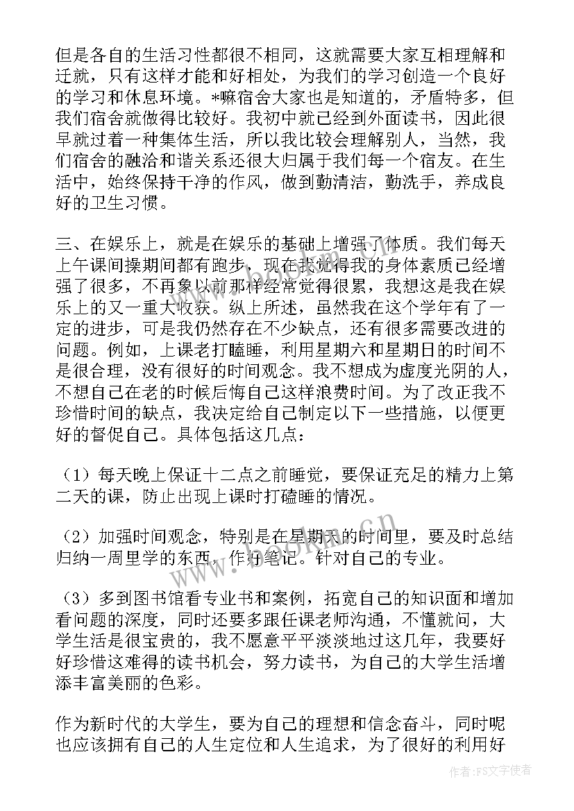 最新大学生期末个人总结 大学生的期末个人总结(实用8篇)