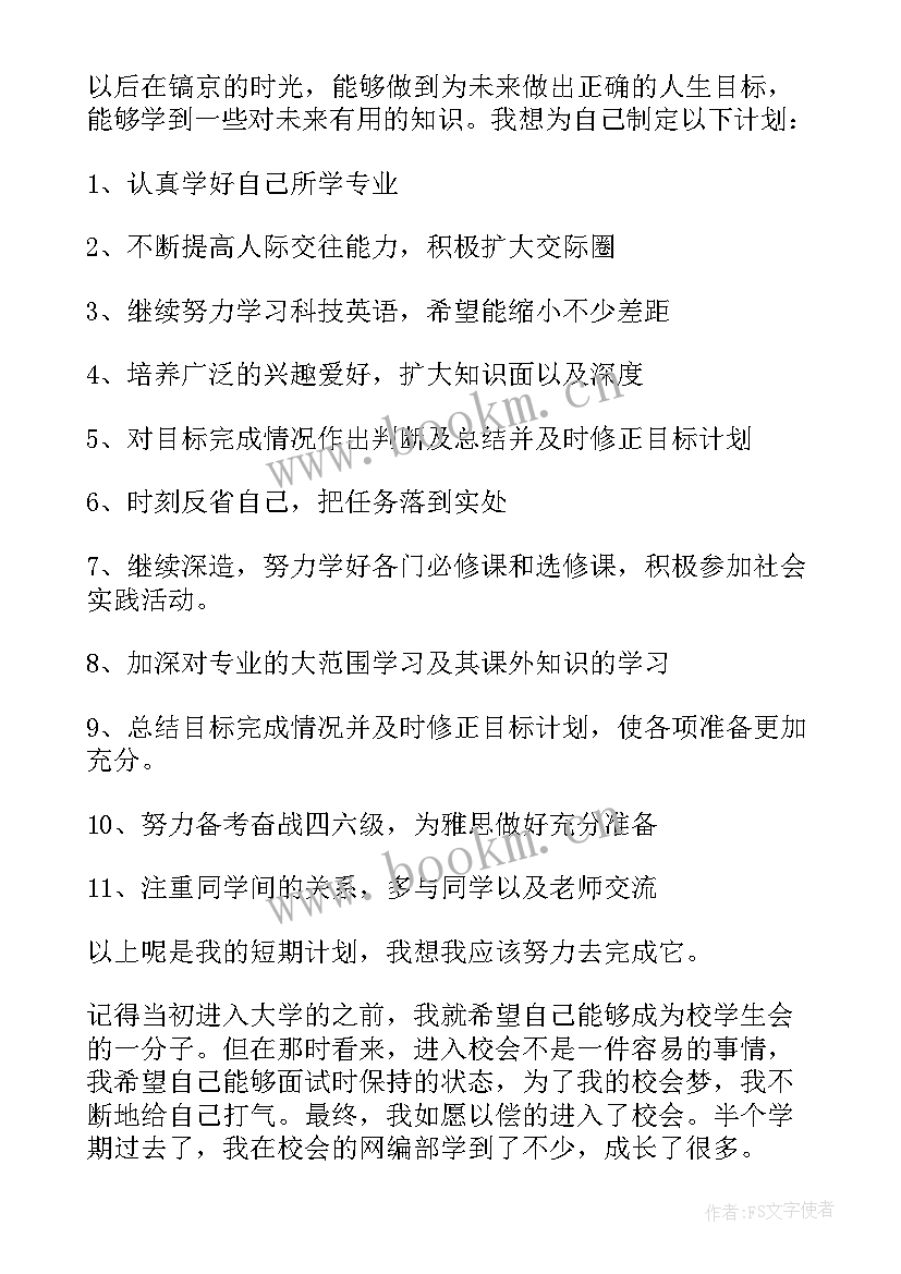 最新大学生期末个人总结 大学生的期末个人总结(实用8篇)