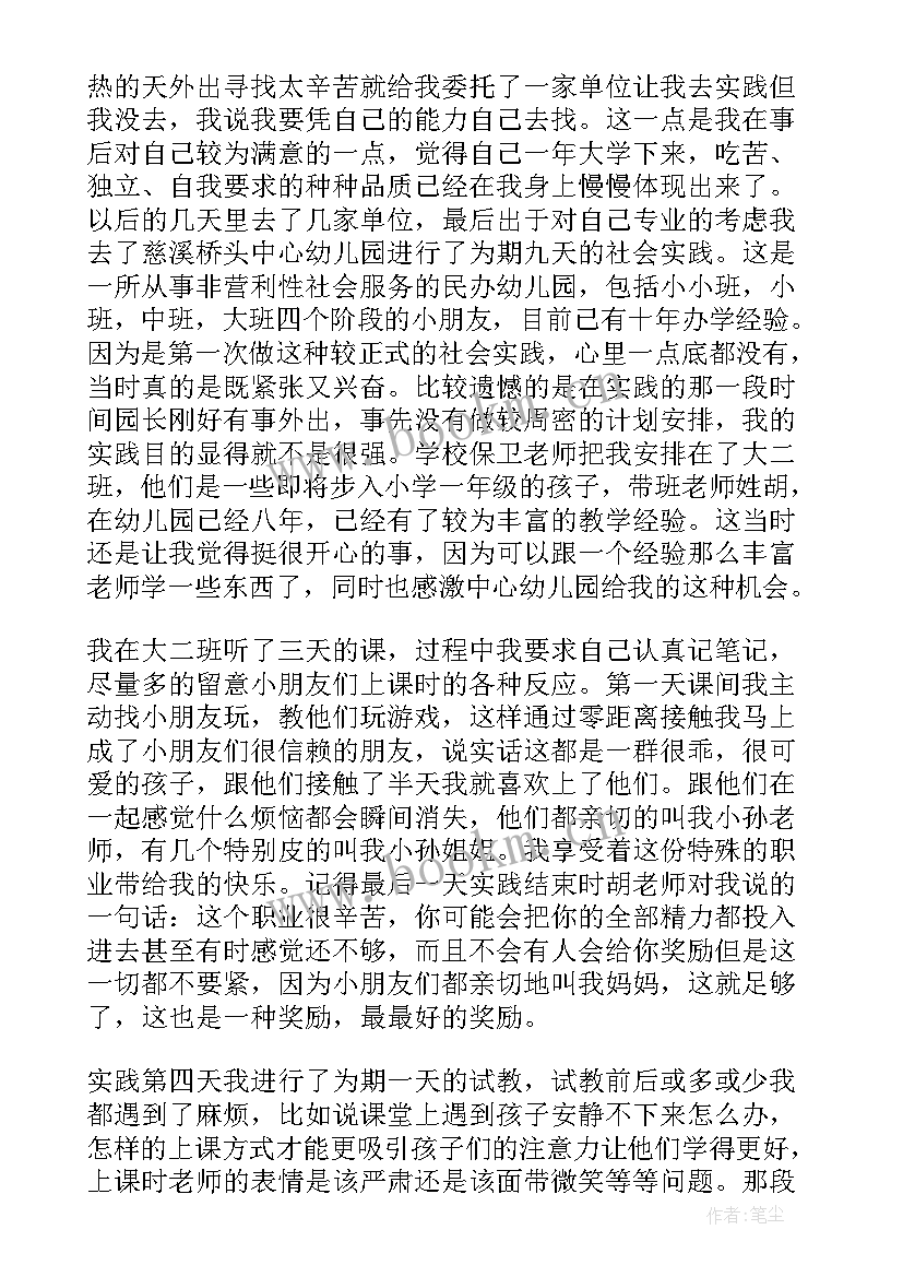 实践报告大学篇 大学生幼儿园社会实践报告(优秀5篇)