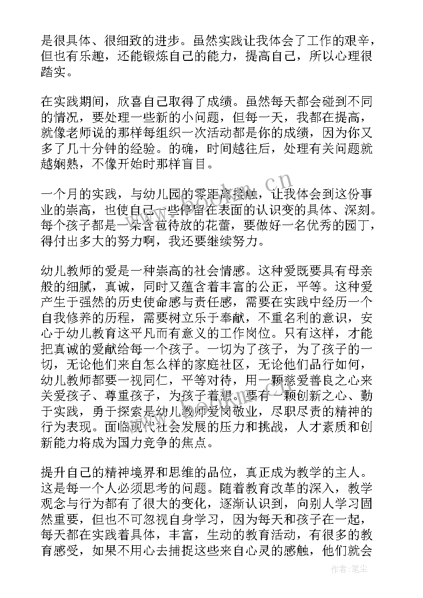 实践报告大学篇 大学生幼儿园社会实践报告(优秀5篇)