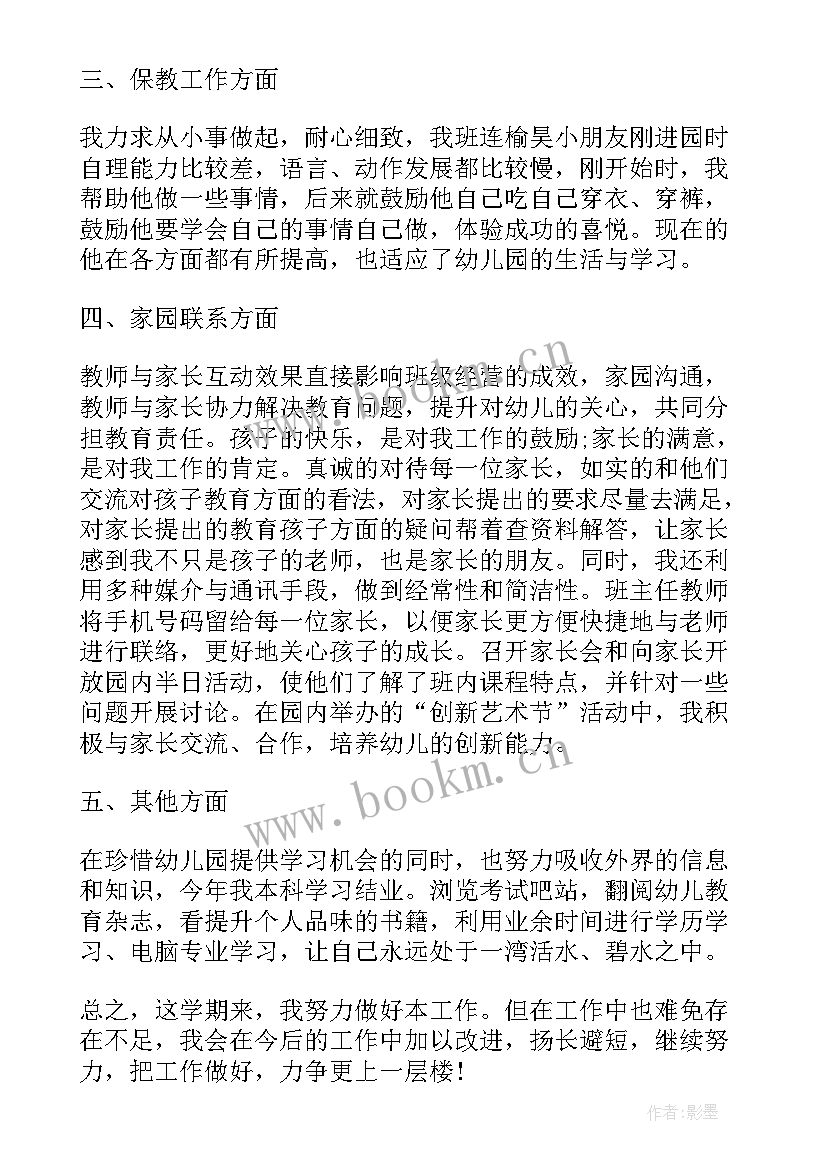 2023年幼儿园大班班主任下学期工作总结 班主任工作总结幼儿园大班下学期(优秀7篇)