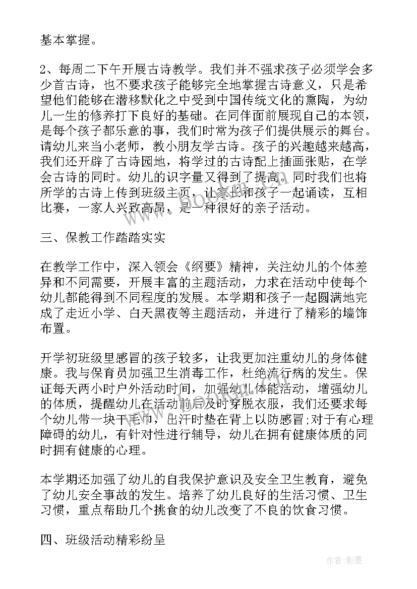 2023年幼儿园大班班主任下学期工作总结 班主任工作总结幼儿园大班下学期(优秀7篇)