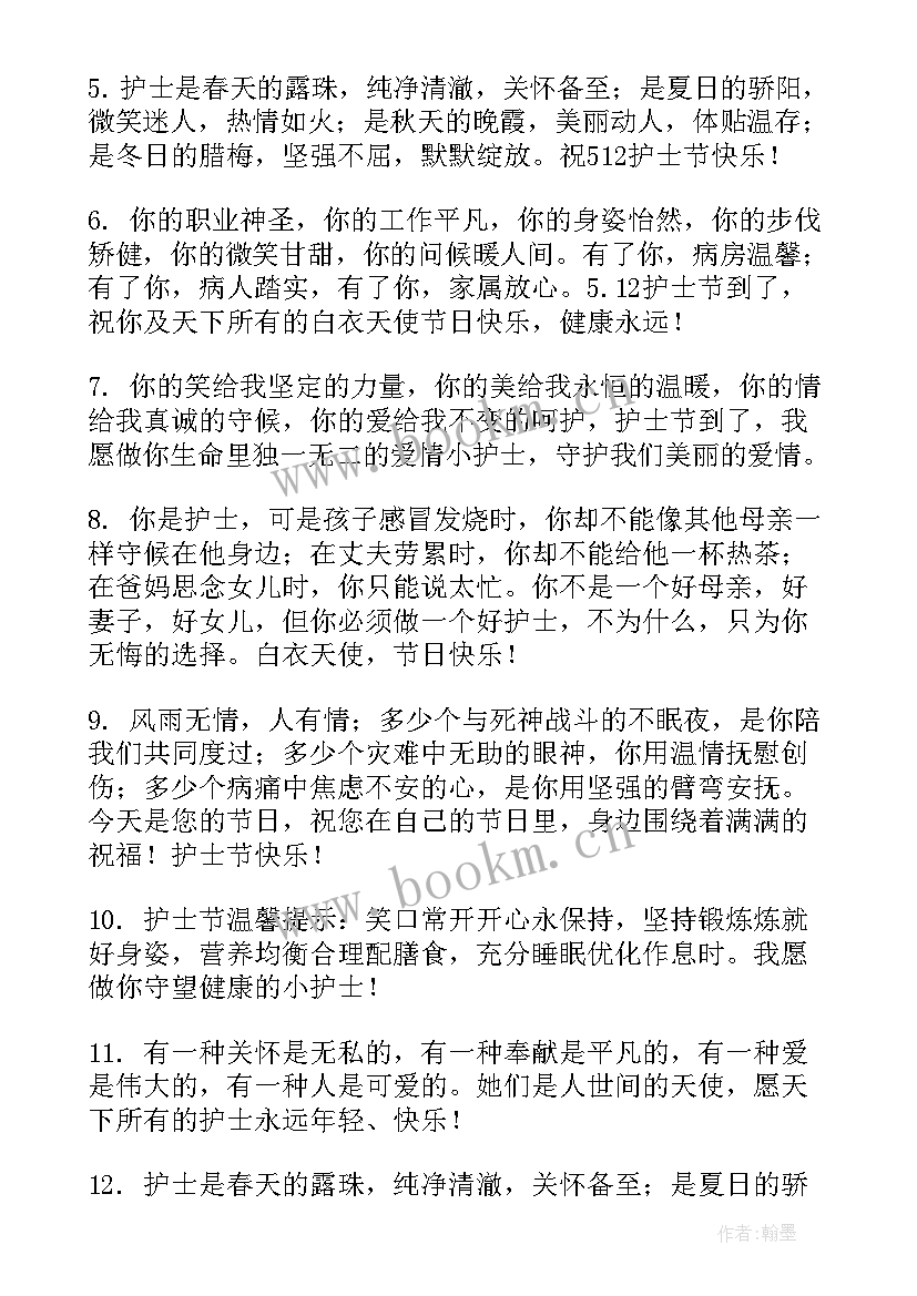 最新护士节祝福说说 护士节祝福语朋友圈(模板6篇)