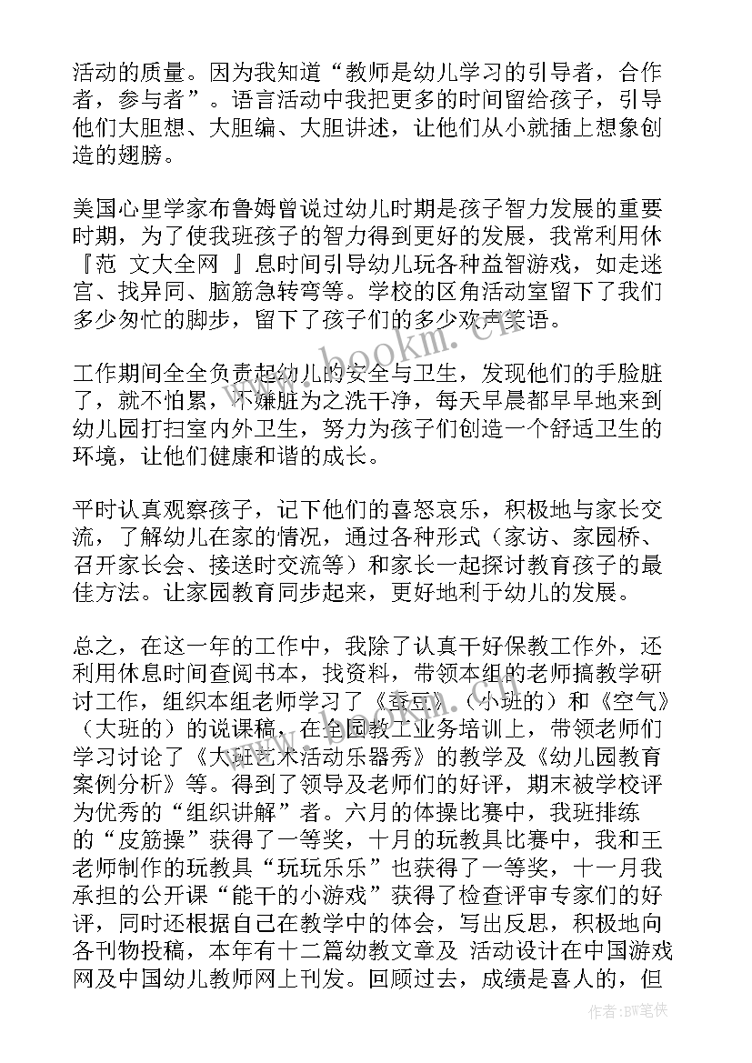 幼儿园幼师的工作总结 幼儿园幼师的教学工作总结(优秀9篇)