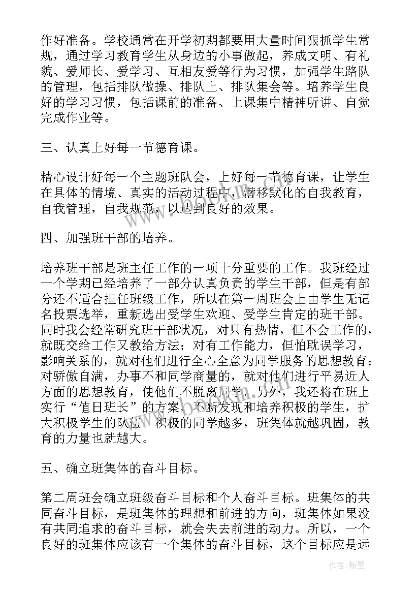 班主任初一下学期工作计划 初一下学期班主任工作计划(大全10篇)