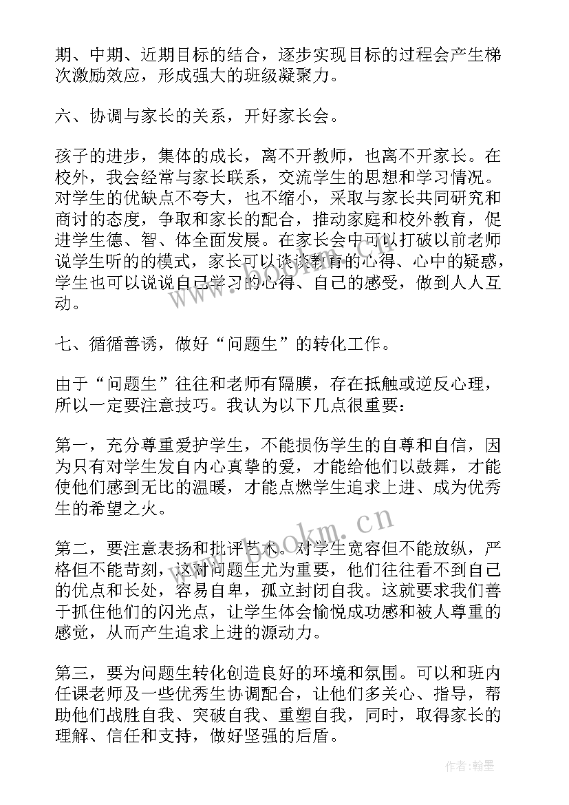 班主任初一下学期工作计划 初一下学期班主任工作计划(大全10篇)