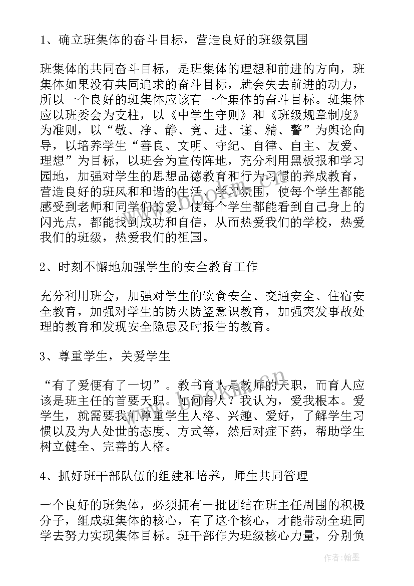 班主任初一下学期工作计划 初一下学期班主任工作计划(大全10篇)