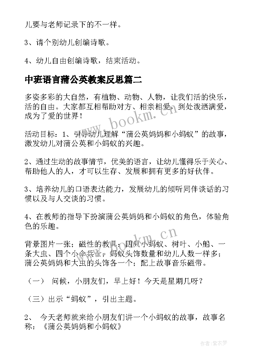 最新中班语言蒲公英教案反思(实用5篇)