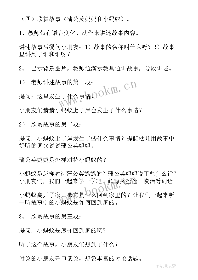 最新中班语言蒲公英教案反思(实用5篇)