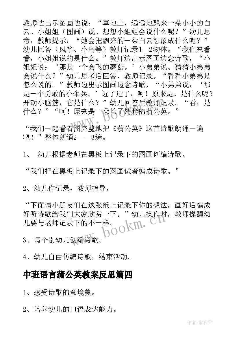 最新中班语言蒲公英教案反思(实用5篇)