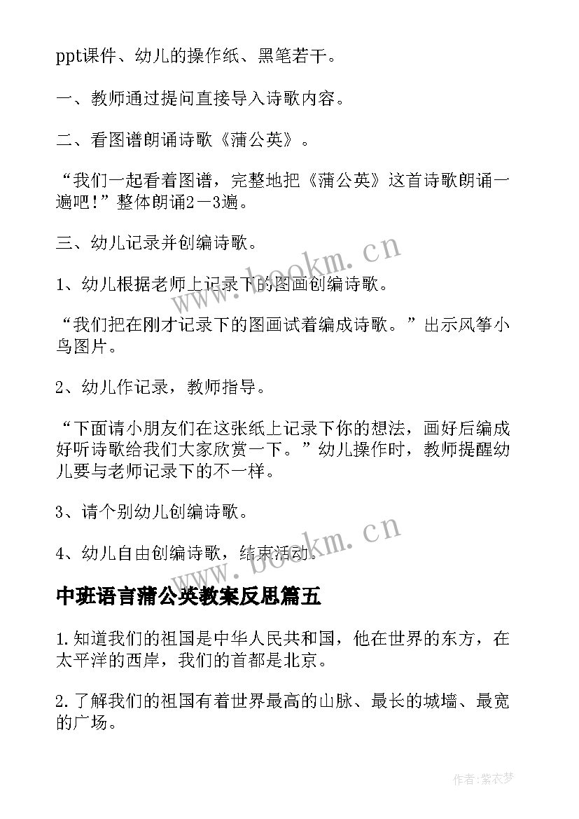 最新中班语言蒲公英教案反思(实用5篇)