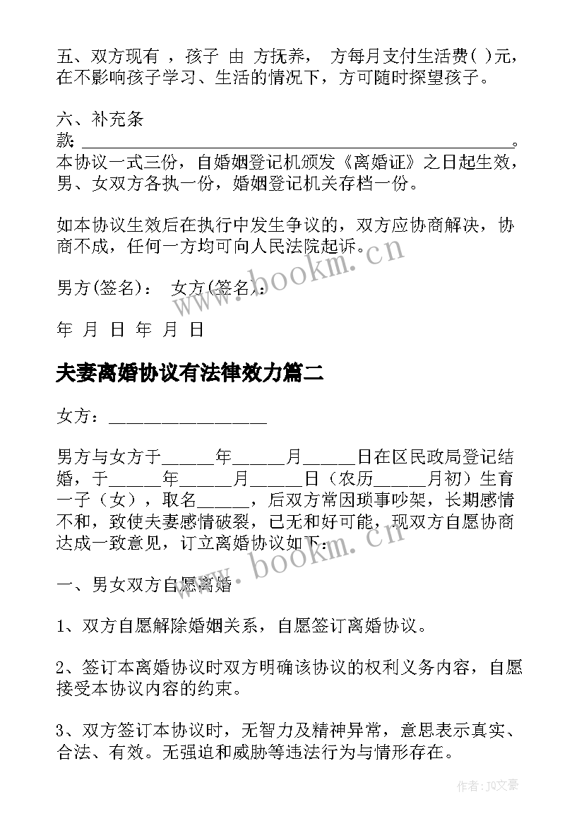 2023年夫妻离婚协议有法律效力 自愿夫妻离婚协议书简单(优质5篇)