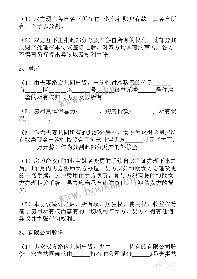 2023年夫妻离婚协议有法律效力 自愿夫妻离婚协议书简单(优质5篇)