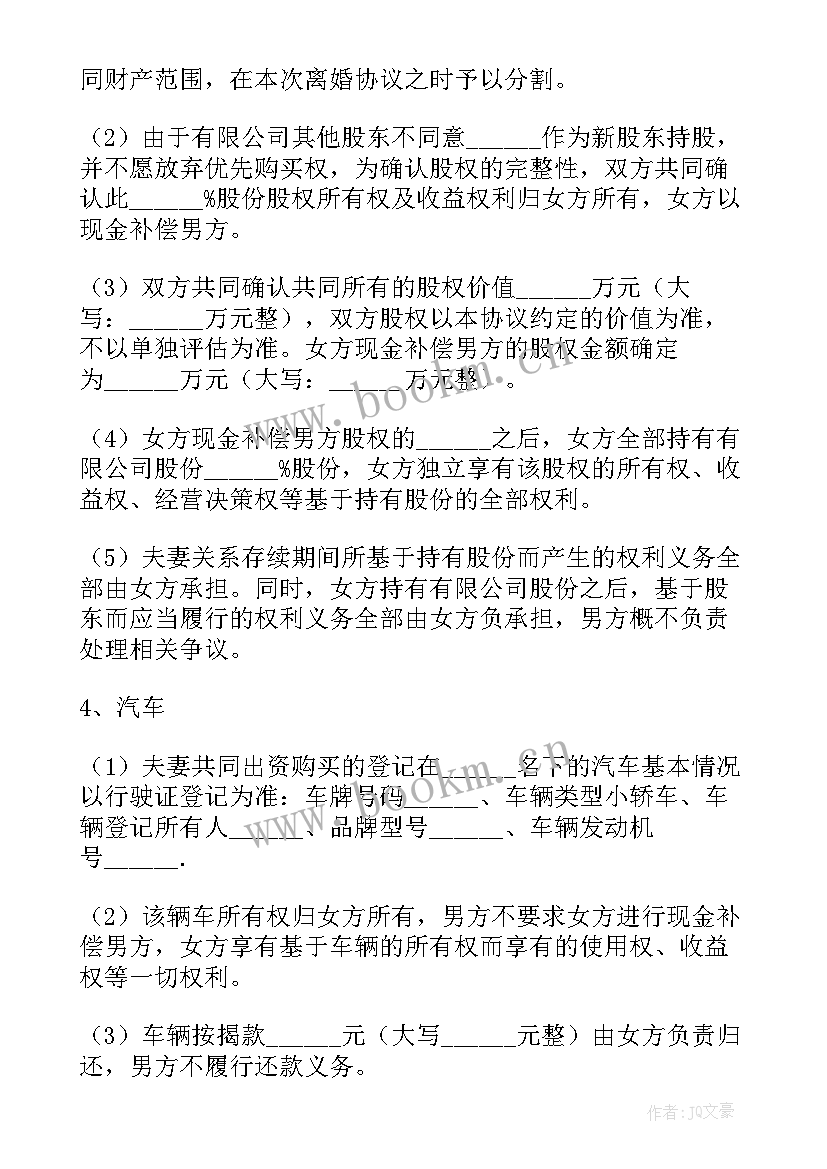 2023年夫妻离婚协议有法律效力 自愿夫妻离婚协议书简单(优质5篇)