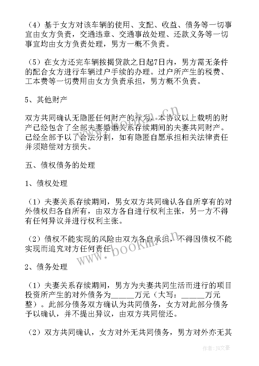 2023年夫妻离婚协议有法律效力 自愿夫妻离婚协议书简单(优质5篇)