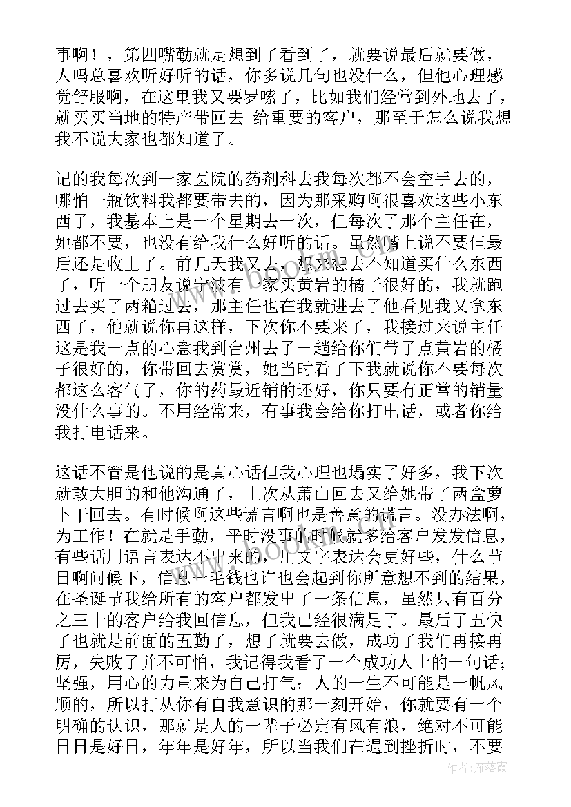 新医药代表工作总结(优秀5篇)