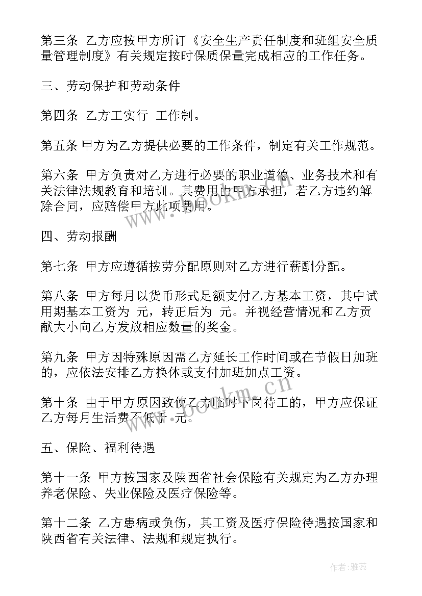 最新建筑工人劳动合同 建筑工程劳动合同(实用5篇)