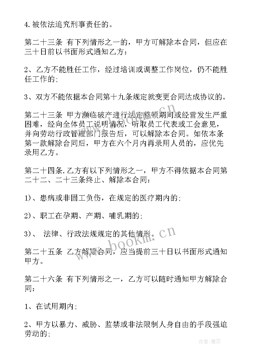 最新建筑工人劳动合同 建筑工程劳动合同(实用5篇)