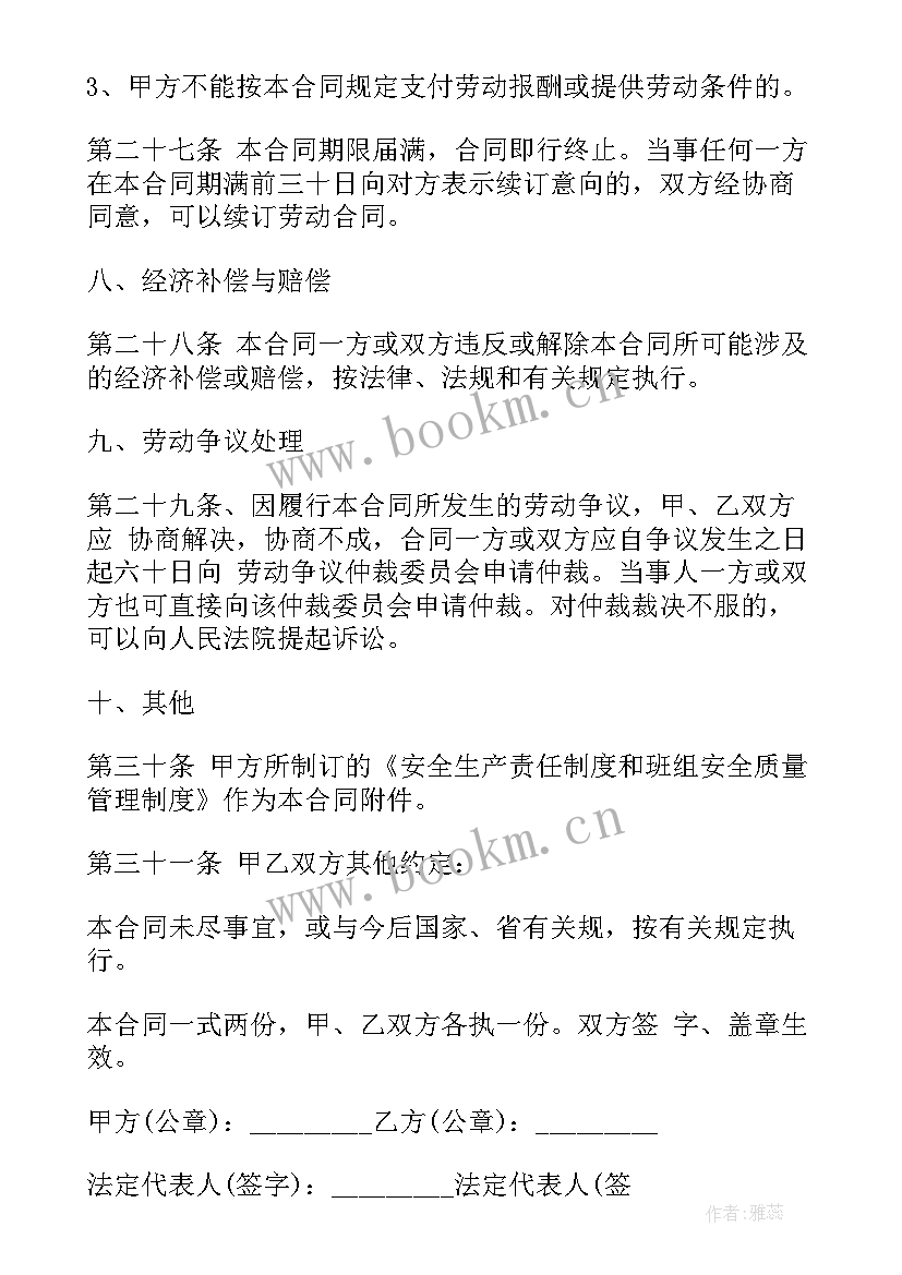 最新建筑工人劳动合同 建筑工程劳动合同(实用5篇)