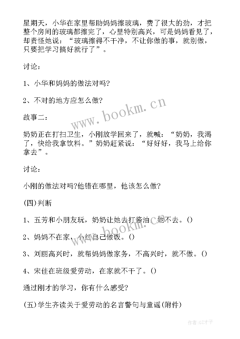 2023年幼儿园劳动教育活动方案大班(大全9篇)