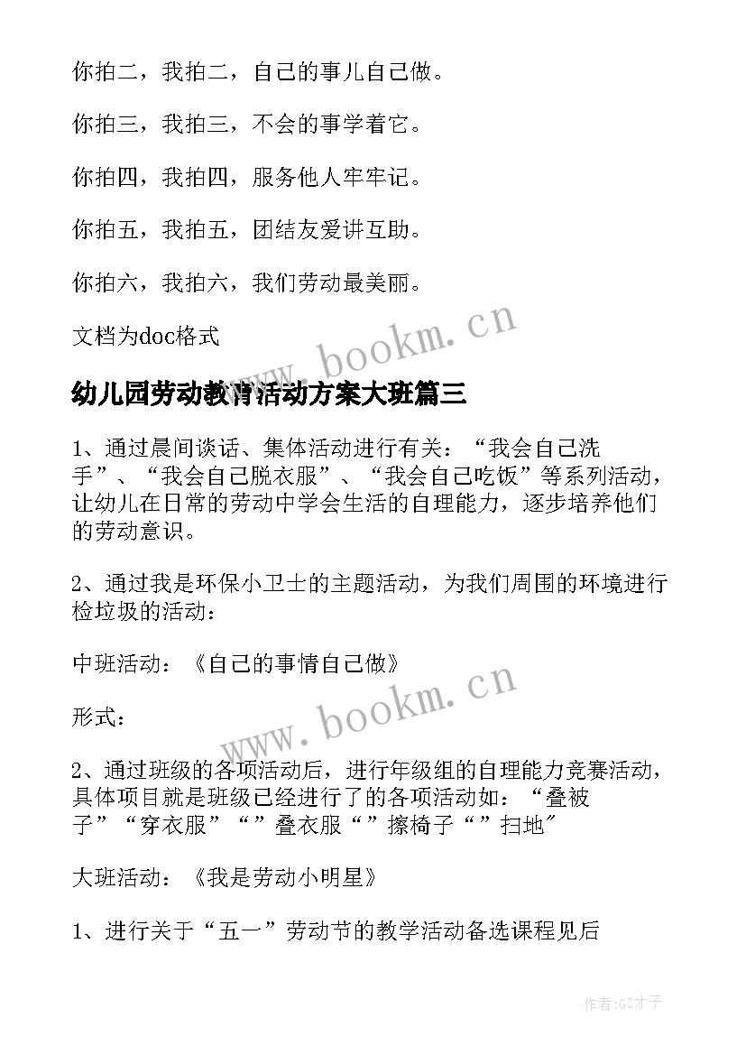 2023年幼儿园劳动教育活动方案大班(大全9篇)