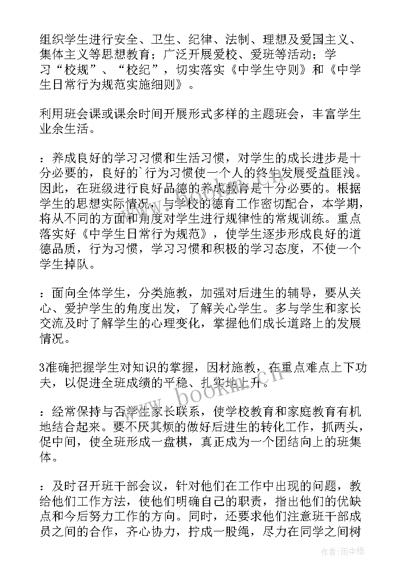 八年级下学期班务计划 八年级班务工作计划(优秀6篇)