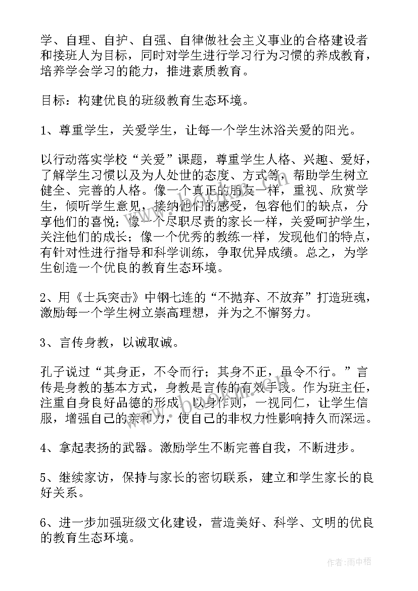 八年级下学期班务计划 八年级班务工作计划(优秀6篇)