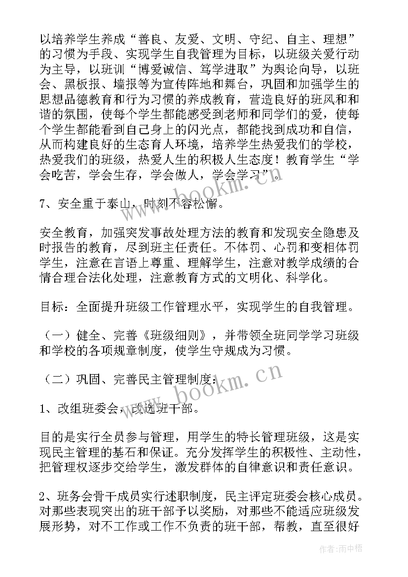 八年级下学期班务计划 八年级班务工作计划(优秀6篇)