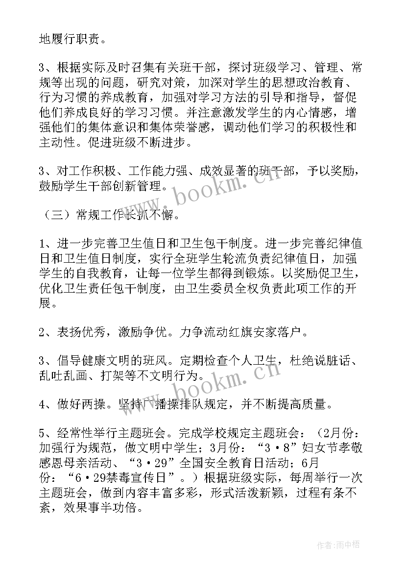 八年级下学期班务计划 八年级班务工作计划(优秀6篇)